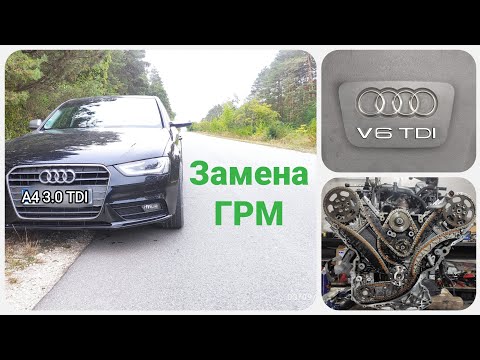 Видео: AUDI A4 (B8) 3.0 TDI (gen 2) | Замена ГРМ | Distribution