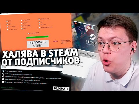 Видео: ГЕНЕРАТОР КЛЮЧЕЙ СТИМ, проверка! разоблачение ВИРУСНЫХ ПРОГРАММ ОТ ПОДПИСЧИКОВ!