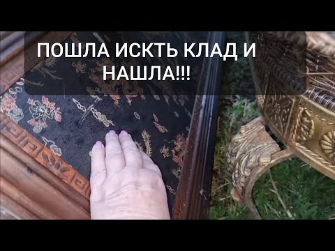 Видео: Шок ! Пошла искать клад и нашла ЭТО ! Загрузила пол машины . Не свалка , а антикварный магазин