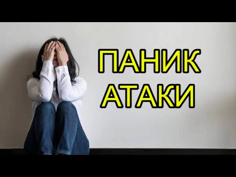 Видео: ПАНИК АТАКА! ПОМОЩ!