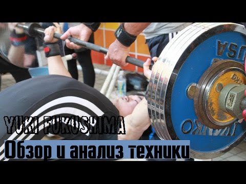 Видео: YUKI FUKUSHIMA ► ОБЗОР И АНАЛИЗ ТЕХНИКИ