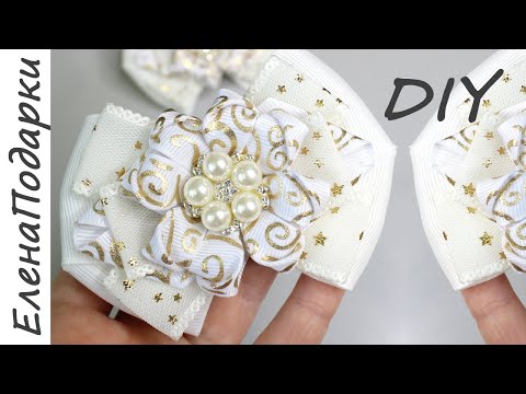 Видео: 😲 ЗОЛОТЫЕ БАНТЫ ДЛЯ ШКОЛЫ 😲  DIY BOW school 🔔