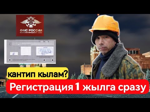 Видео: Регистрация бир жылга | ЭЧКИМ БИЛБЕГЕН СЫРЛАР