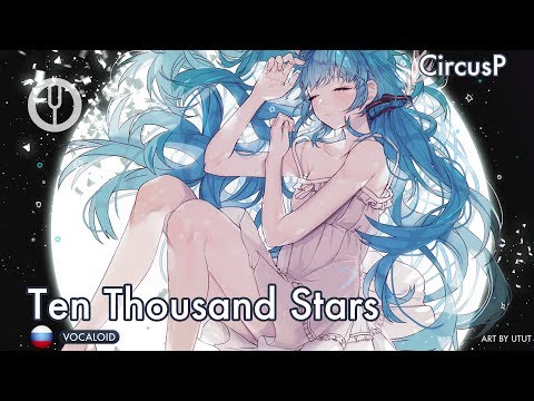 Видео: [VOCALOID на русском] Ten Thousand Stars [Onsa Media]