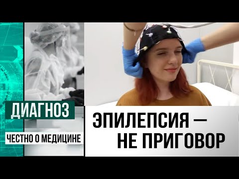 Видео: Эпилепсия: причины, диагностика, лечение. О работе Центра эпилептологии в Казахстане | Диагноз