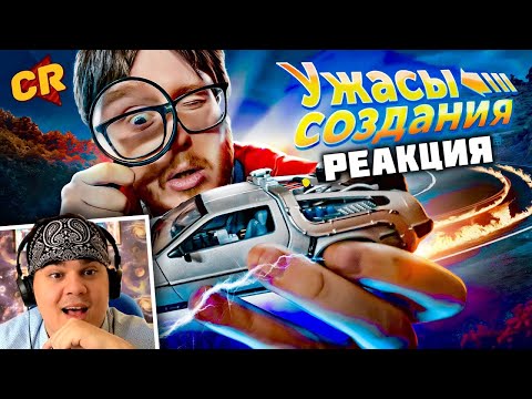 Видео: ▷ ВСЯ ПРАВДА О НАЗАД В БУДУЩЕЕ [Кино-Мыло] | РЕАКЦИЯ на Chuck Review