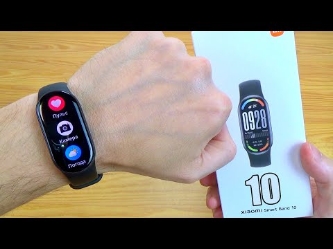 Видео: XIAOMI Smart Band 10 - ОБЗОР . ПОДКЛЮЧЕНИЕ . НАСТРОЙКА