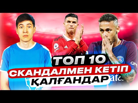 Видео: ТОП 10 КОМАНДАДАН ҚЫРЫЛЫП КЕТІП ҚАЛҒАНДАР