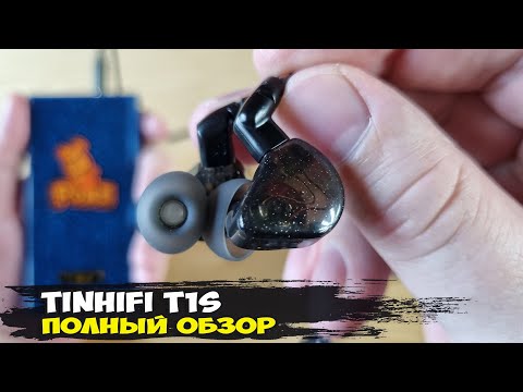 Видео: Обзор TinHiFi T1S: динамические наушники с хармоновской настройкой