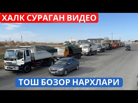 Видео: Тош бозор нархлари | Коратов Жумуртов тошлари 06 ноябрь