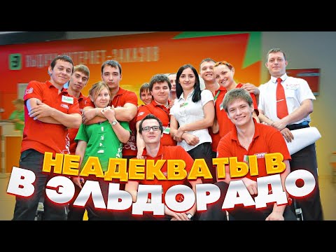 Видео: Чпокнутый эльдорадо! Жесткие быдло покупатели и неадекватные продавцы! Скандалы, треш и зашквары!