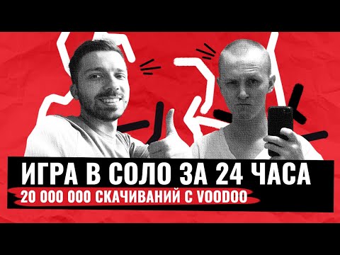 Видео: Как сделать ГК игру на 20 млн скачиваний? Интервью с разработчиком Bucket Crusher
