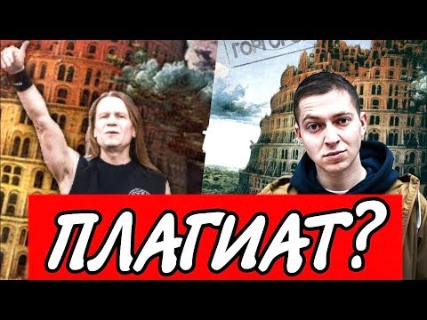 Видео: ПЛАГИАТ ИЛИ СОВПАДЕНИЕ (part 4). "Обложки альбомов".