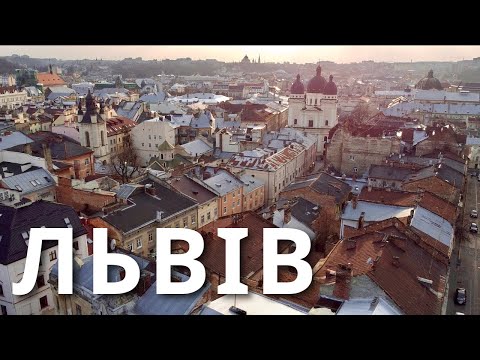 Видео: ЛЬВІВ | Що нового подивитись і куди піти? | КАМОН |