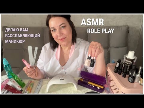 Видео: ASMR💅🏻МАСТЕР МАНИКЮРА Ролевая игра Тихий голос/ASMR Nail Salon. Soft Voice