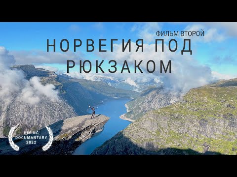 Видео: Поход по Норвегии. Троллтунга. Hardangervidda.
