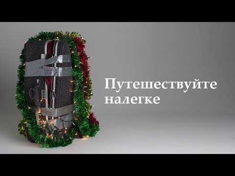 Видео: Крег Грошел. Путешествуйте налегке. 2 - Отвлекающие факторы