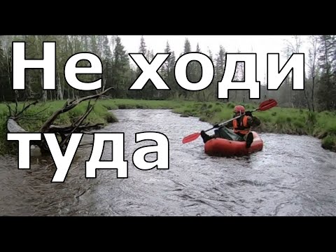 Видео: Первое прохождение верховьев Большого Инзера