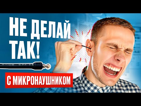 Видео: Как Пользоваться Магнитным Микронаушником на экзамене? ПОЛНАЯ Инструкция