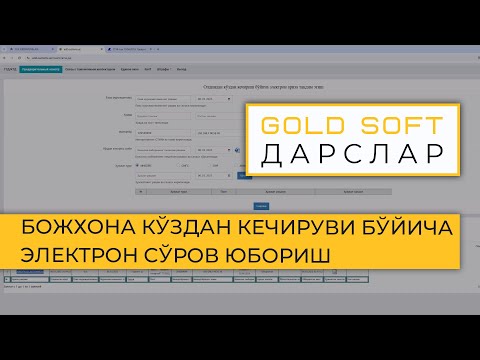 Видео: GOLD SOFT + ББУ: Божхона кўздан кечируви бўйича электрон сўров юбориш