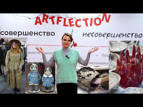 Видео: Artflection 15.12.24 / Музыка, одежда, распаковка покупок