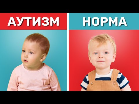 Видео: Должен знать каждый родитель! 7 едва заметных признаков аутизма