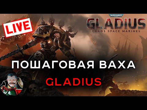 Видео: Пошаговый Вархаммер: Warhammer 40000 Gladius – Relics of War