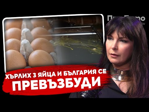 Видео: При ТоТо:  Жени Калканджиева -  "Развиват зависимост да бъдат клонинги"