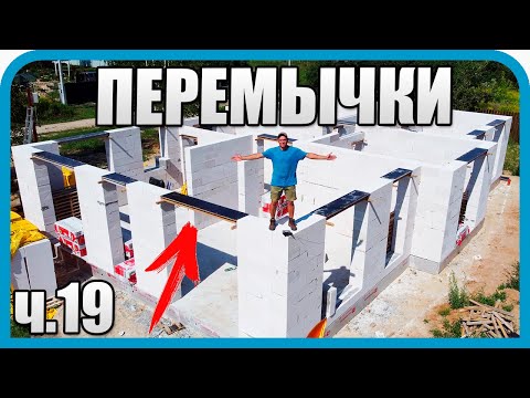 Видео: ТАК ПЕРЕМЫЧКИ В СТЕНАХ ДЕЛАЕМ ТОЛЬКО МЫ!