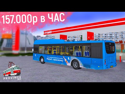 Видео: РАБОТАЮ ВОДИТЕЛЕМ АВТОБУСА В МТА ПРОВИНЦИЯ! САМАЯ ВЫГОДНАЯ РАБОТА MTA PROVINCE