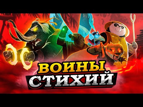 Видео: Кто такие Воины Стихий из Кунг-фу Панда: Рыцарь дракона?