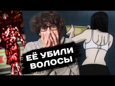 Видео: Коллекция ужасов Дзюндзи Ито 5-6 серия реакция на аниме! Волосы съели тело девушки!