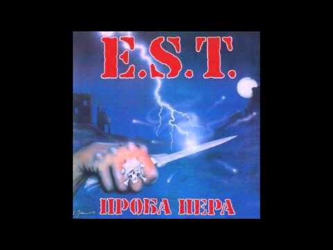 Видео: E.S.T. - 30ХГСА