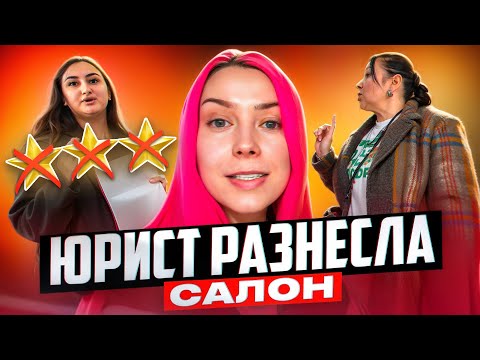 Видео: МАКИЯЖ ЗА 15000р - НА КЛИЕНТА ПЛЕВАТЬ / Обзора салона красоты в Москве