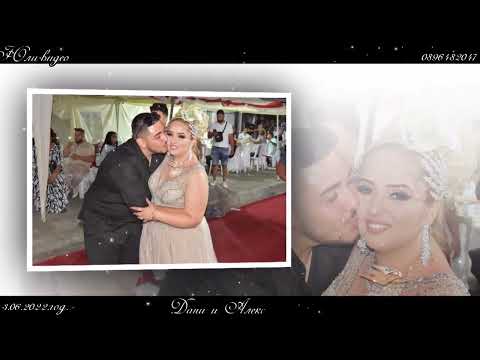 Видео: Честито на Дани и Алекс-1част
