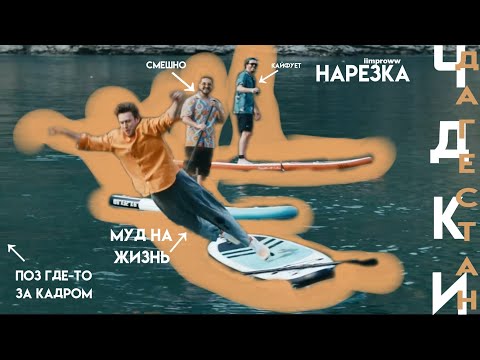 Видео: дмитрий позов принимает участие в водной активности: правда или иллюзия || нарезка чдки