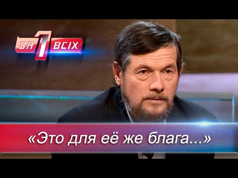 Видео: Жизнь на цепи: зачем муж взял жену в плен? | Один за всех