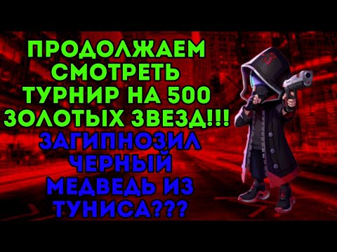 Видео: ПРОДОЛЖАЕМ СМОТРЕТЬ ТУРНИР!!! 1 И 2 ИГРЫ ВТОРОЙ КОМАНДЫ!!! ЗАГИПНОЗИЛ САРАНЧА ПИДИДИ???
