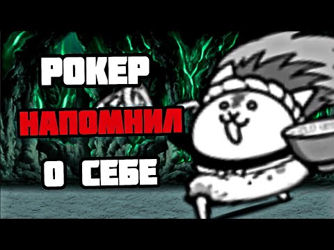 Видео: ПРОБЛЕМА КРЫЛАСЬ НЕ ТАМ ГДЕ Я ДУМАЛ! Проходим ZL #21 (The Battle Cats)