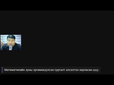 Видео: 1000 бодлого "Огторгуйн Геометр" парт-2