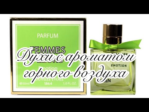 Видео: Духи с  ароматом горного воздуха, или Новая Заря Femmes Fleurs Emotion.