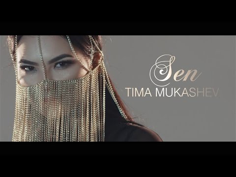 Видео: Тима Мукашев - Сен! Directed by Media Sky / Baha Djo