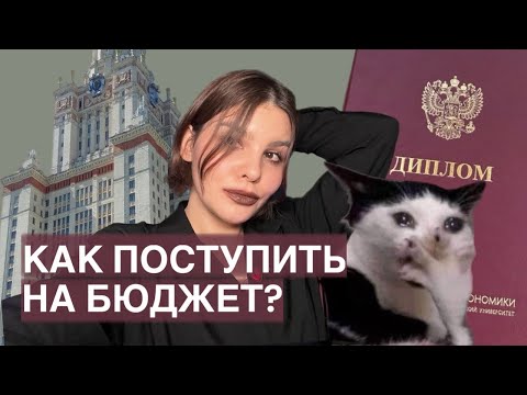 Видео: вуз: лайфхаки и стратегия поступления