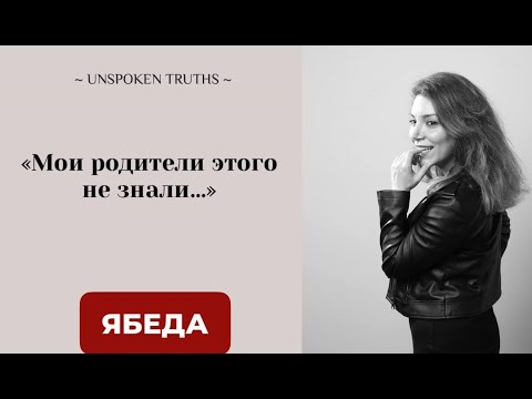 Видео: Ябеда  #психология #советыпсихолога #unspokentruths #воспитание #детскаяпсихология