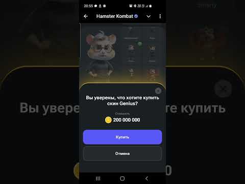 Видео: Hamster kombat- Как потратить 1.5В(1.500 000 000), за несколько секунд!