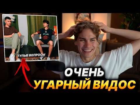 Видео: NIX СМОТРИТ ВИДЕО ТУПЫЕ ВОПРОСЫ RAMZES666