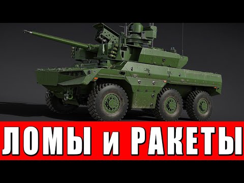 Видео: СЪЕДОБНЫЙ КАКТУС в WAR THUNDER — НОВИНКА ОБНОВЛЕНИЯ Jaguar EBRC