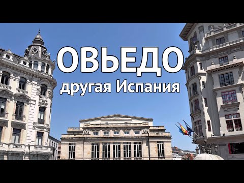 Видео: Гуляю по Овьедо — самому уютному городу Испании! Атмосфера, улицы. 2025