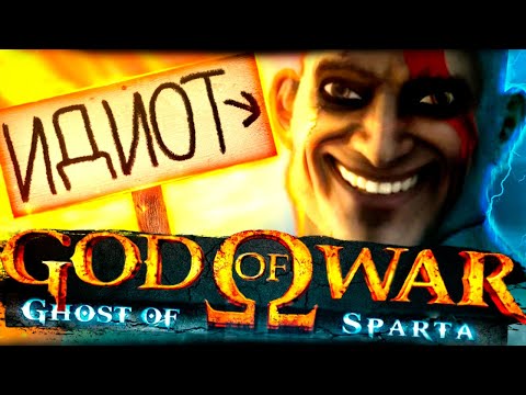 Видео: 🏺ЧТО БЫЛО В GOD OF WAR GHOST OF SPARTA ?🏺