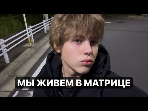 Видео: Времени не существует. Мысли по поводу мира, что он из себя представляет. Всё иллюзия. 